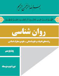 روان شناسی یازدهم-بخش1-مرصاد دلف لویمی