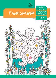 خلاصه درس دهم علوم و فنون ادبی