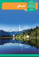 جزوه درس چهارم منطق- اقسام و شرایط تعریف