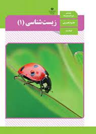 زیست شناسی-گوارش-فاطمه صمدی