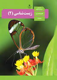 زیست شناسی-تنظیم اسمزی-فاطمه صمدی