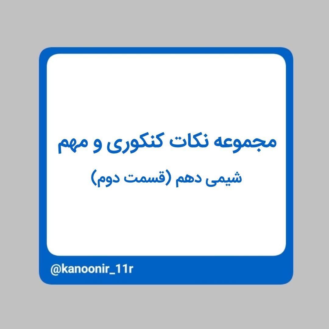 رد پای گاز‌ها در زندگی - شیمی دهم - محمد مهدی رنجبر