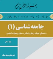 کنش‌های ما- خلاصه نکات درس 1 جامه شناسی دهم- پریسا ایزدی