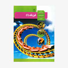 فیزیک و اندازه گیری-فیزیک دهم-فرشته باقری