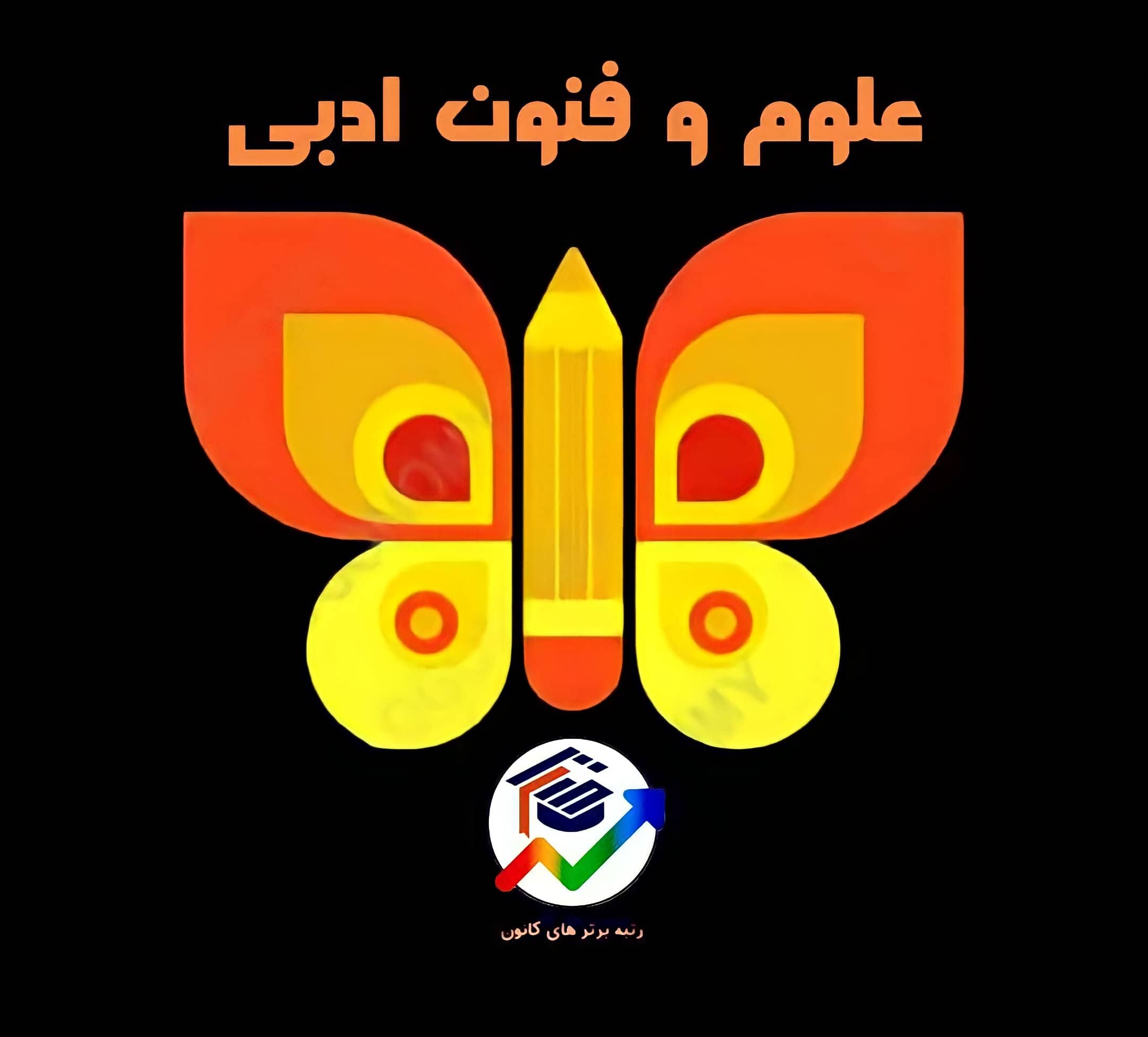 تاریخ ادبیات - فنون یازدهم - درسنامه و تست - میثاق رودسرابی