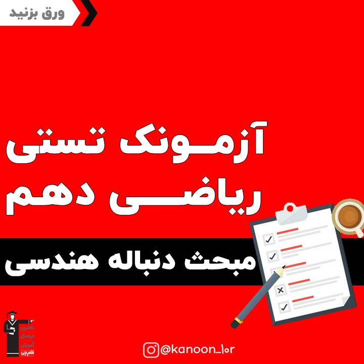 دنباله هندسی_آزمونک ریاضی دهم_مهدی حاجی نژادیان