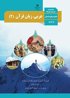 آزمونک مواعظ قیّمة وصناعة التّلمیع ...-5آذر-درس 1و2-معصوم زاده