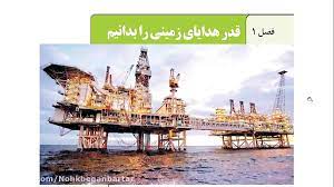 قدر هدایای زمینی را بدانیم-شیمی2-دفترچه درسنامه-لیلا نورانی