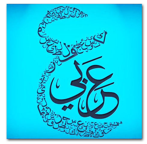 نکاتی از اعداد-عربی دهم عمومی-درسنامه19آذر