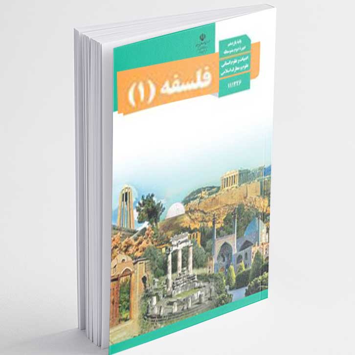 زندگی براساس اندیشه_امکان شناخت_درس5و6_فلسفه2_صالحی