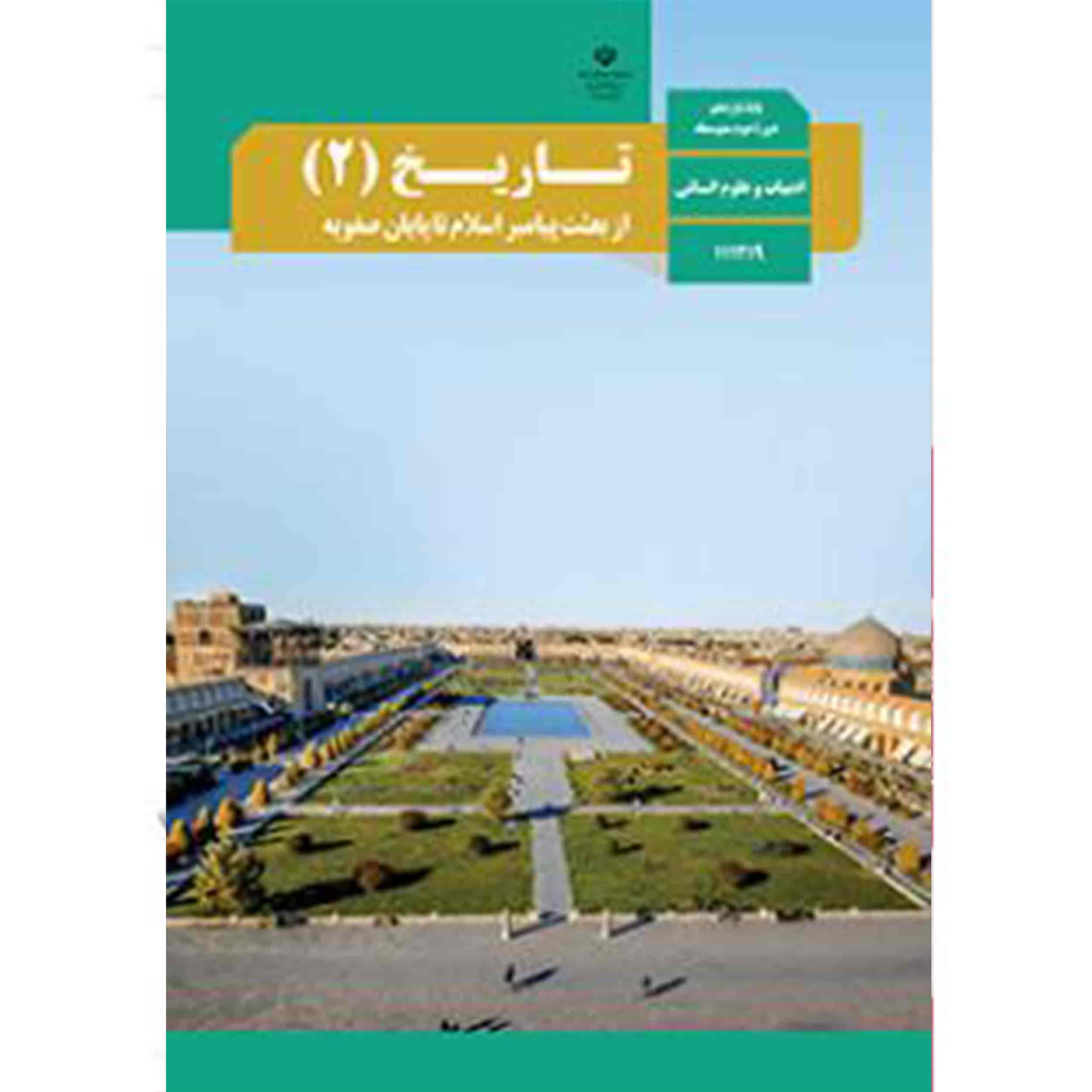 امویان برمسندقدرت_جهان اسلام در عصر خلافت عباسی_درس6و7_معصوم ز