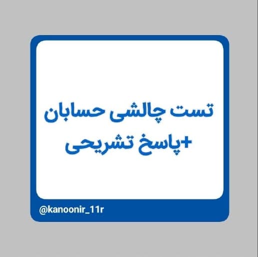 مجموعه سوالات دشوار و دامدار _فارسی یازدهم _ محمد مهدی رنجبر