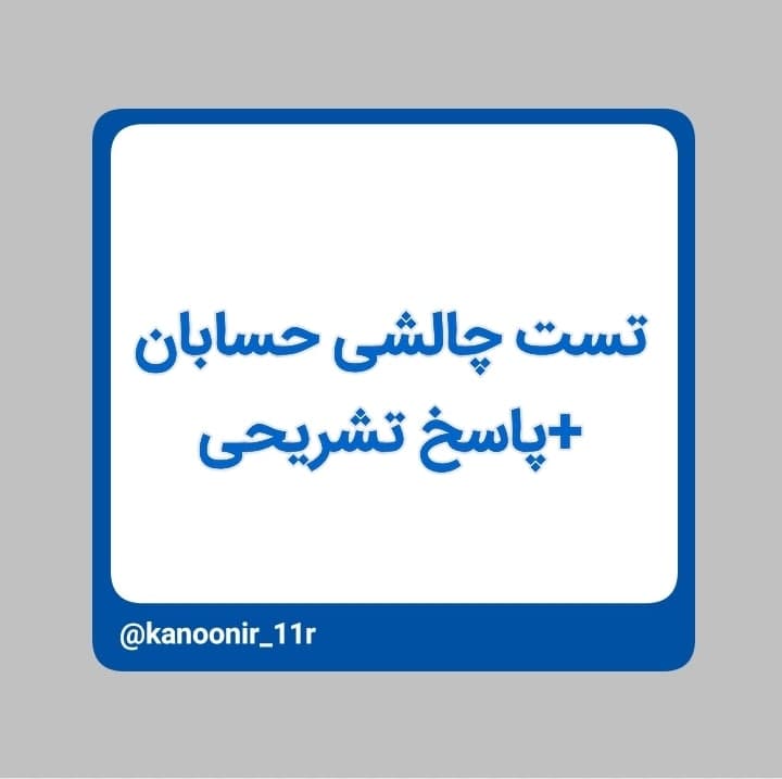 مجموعه سوالات دشوار مثلثات  _حسابان یازدهم _ محمد مهدی رنجبر
