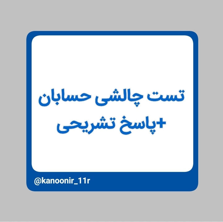 مجموعه سوالات دشوار و دامدار _ حسابان یازدهم _محمد مهدی رنجبر