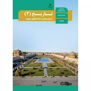 ظهور وگسترش تمدن ایرانی اسلامی_درس نهم_تاریخ_حبیبه محبی