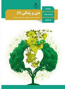 جهاد در راستای ولایت ظاهری_درس 11_دین و زندگی2 _ریحانه خدابخشی