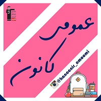 ادبیات داستانی-فارسی دهم-آزمون تستی-فائزه کریمی