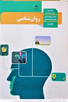 حل مسئله/تصمیم گیری_درس پنجم و ششم_روانشناسی_ریحانه خدابخشی