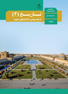 حکومت،جامعه واقتصاد در عصرمغول_تیموری_درس11تاریخ2_معصوم زاده