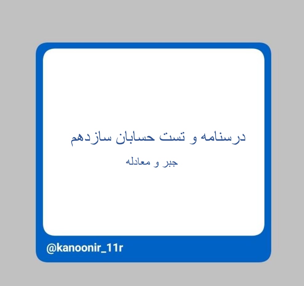 دنباله‌ها - حسابان یازدهم - محمد مهدی رنجبر