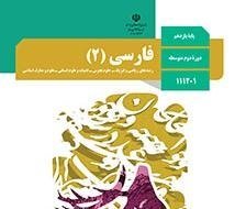 مباحث نیم سال اول_فارسیی یازدهم_سعید جعفری