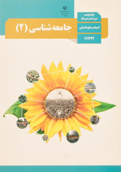 مباحث نیم سال اول_درس یک هشت_جامعه شناسی یازدهم_فاطمه ایزدی