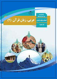 مباحث نیم سال اول_عربی یازدهم انسانی_سارا معصوم زاده