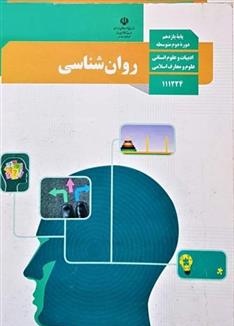 مباحث نیم سال اول_درس یک تا چهار_روانشناسی یازدهم_فاطمه صفری