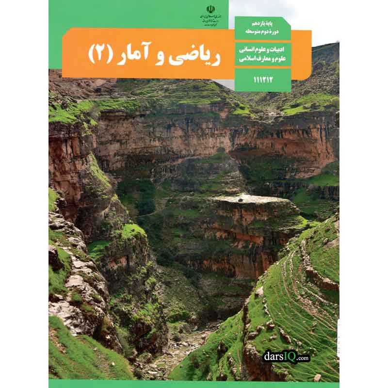 اعمال بر روی توابع_ریاضی یازدهم انسانی_نگین سادات رحیمی