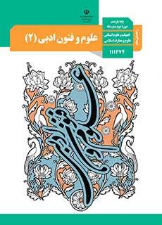 پایه‌های آوایی همسان دولختی_درس یازدهم_علوم وفنون2_مهدیان