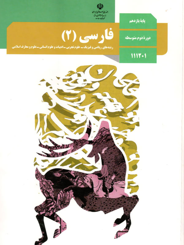 کبوترطوق دار_قصه عینکم_درس پانزده وشانزده_فارسی2_خدامرادی