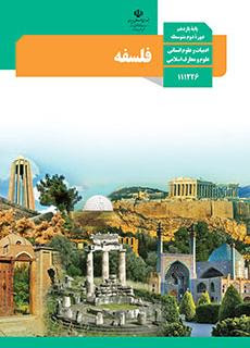 چیستی انسان2_درس دهم_فلسفه یازدهم_اسما منتظری