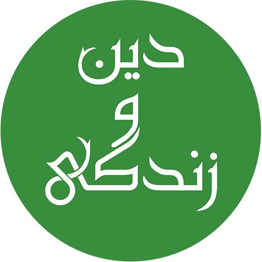 خلاصه نکات درس دهم با تست- دینی دهم- آیدا علی بخشی