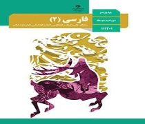 جمع بندی نیم سال دوم_فارسی یازدهم_نکته و تست_مهشید خدامرادی