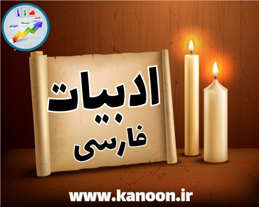 جمع بندی- فارسی هفتم-درس 9 تا 17 آزمون 30 اردیبهشت- الهه پروری