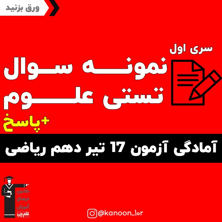 ریاضی نهم_نگاه به گذشته دهم ریاضی _فاطمه احدزاده