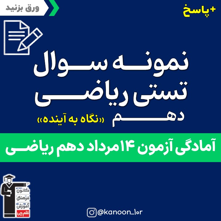 صفحات 1 تا 27 ریاضی_نگاه به آینده دهم_فاطمه احدزاده