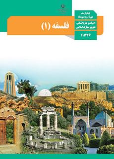 درسنامه و تست فلسفه آمادگی آزمون 8 مهر