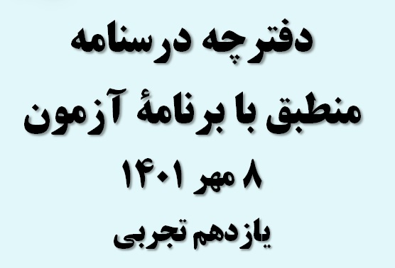 روز درس فیزیک یازدهم تجربی