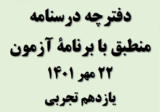 روز درس فیزیک یازدهم تجربی 22 مهر