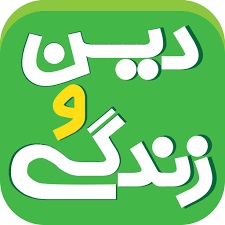 روزدرس - درس دین و زندگی - دهم انسانی - 4 آذر- امیرحسین کاروین