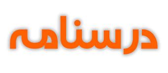 دفترچه درسنامه های آزمون 7 فروردین