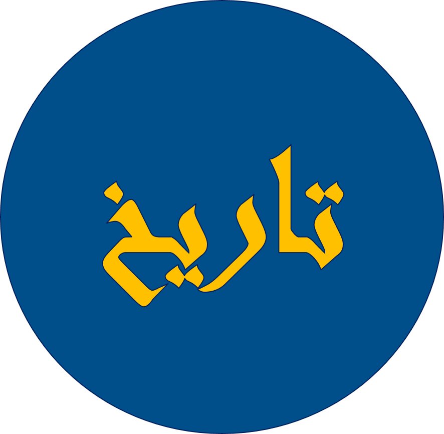 درس 12 - تاریخ یازدهم - تست - سارا معصوم زاده