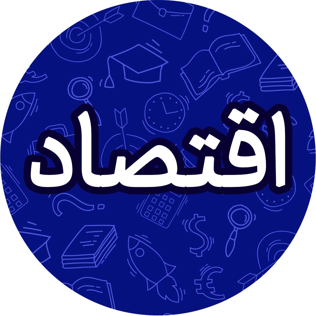 کارآفرین - دهم انسانی - درسنامه - امیرحسین کاروین