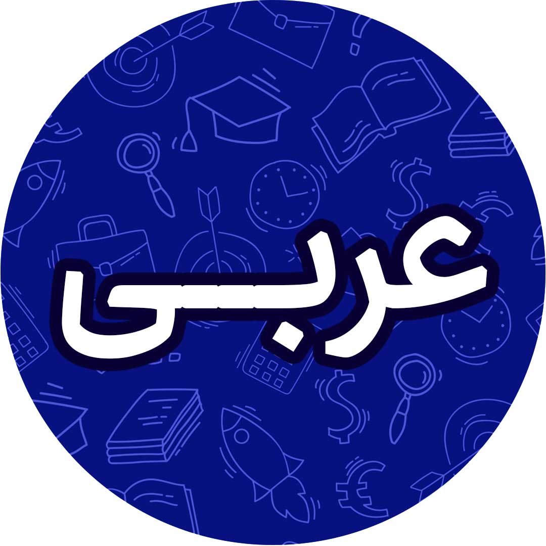 صناعه التلمیع فی الادب الفارسی-عربی-آزمونک-رامیلا عسگری