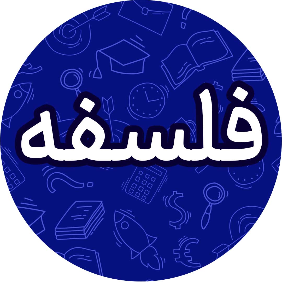 نگاهی به تاریخچه معرفت-فلسفه-آزمونک-یاسین ساعدی