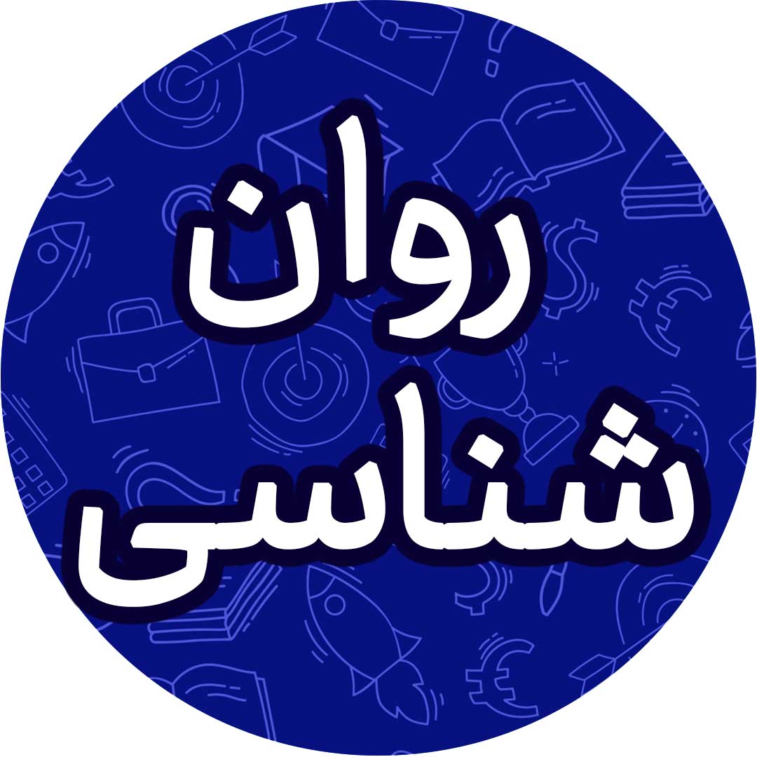 تفکر 1 حل مسئله-روان شناسی-آزمونک-مهتاب شیرازی