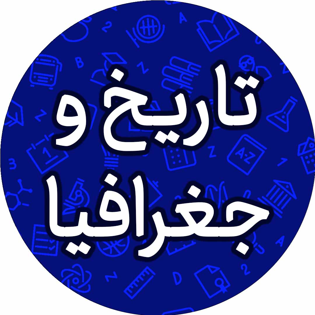 نواحی اقتصادی کشاورزی و صنعت-جغرافیا-درسنامه-زهرا کتیبه