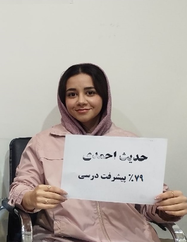 گفت و گو با پشتیبان  دارای پیشرفت درسی گروه پایه سرکار خانم حدیث