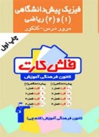 فلش کارت فن ترجمه